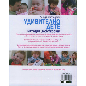 Как да отгледате удивително дете