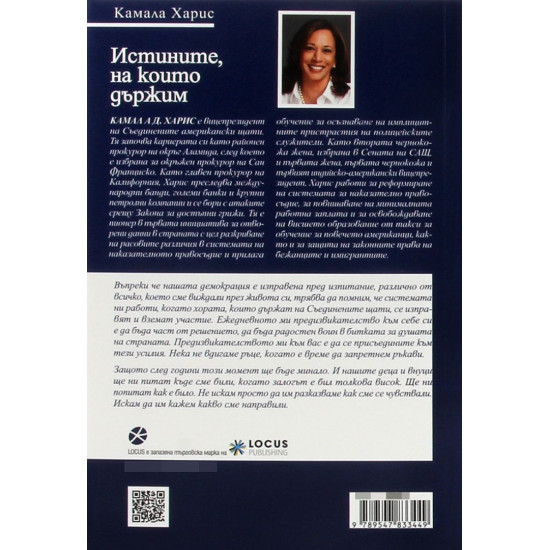 Истините, на които държим