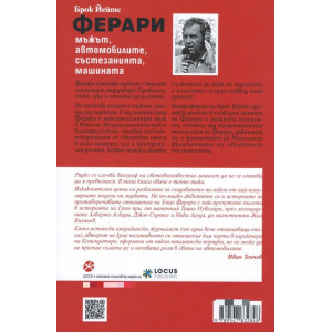 Ферари: мъжът, автомобилите, състезанията, машината
