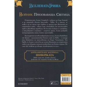 Сянка и кост - книга 1