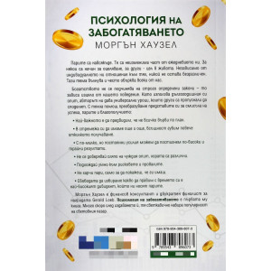 Психология на забогатяването