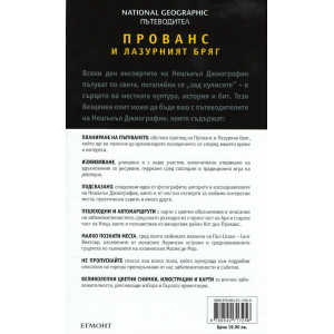 Пътеводител National Geographic: Прованс и Лазурният бряг