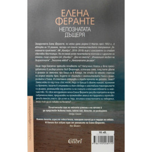Непознатата дъщеря