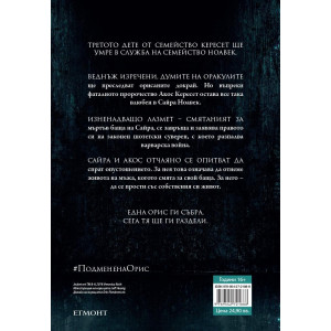 Подменена орис - книга 2