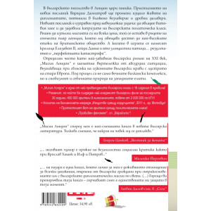 Мисия Лондон