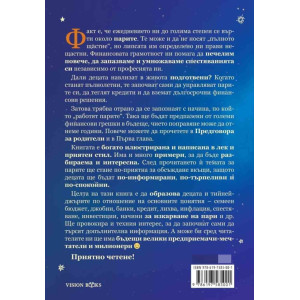 Книга за парите за деца и тийнейджъри