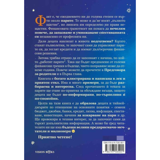 Книга за парите за деца и тийнейджъри
