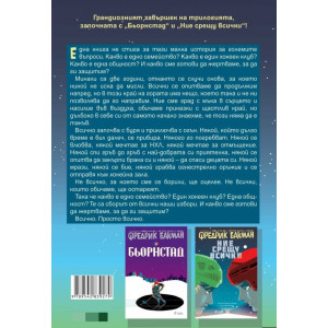 Победителите - книга 3