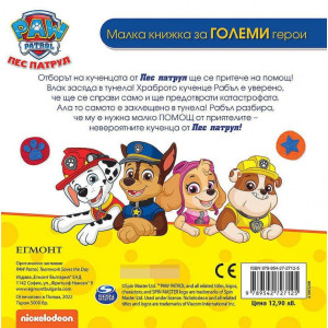 Пес патрул: Сговорна дружина планина повдига