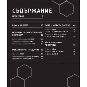 Науката в кулинарията