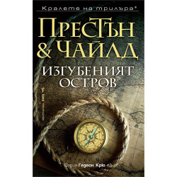 Изгубеният остров