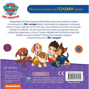 Пес патрул: Споделяй, грижи се, играй честно