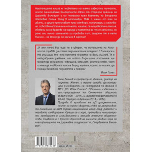 Доблест и наказание. Народният съд и ДС срещу спасителите на българските евреи