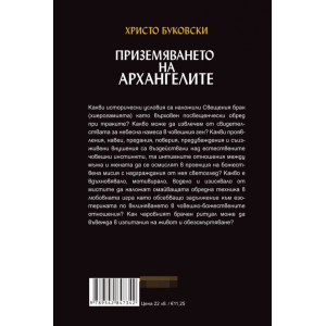 Приземяването на архангелите