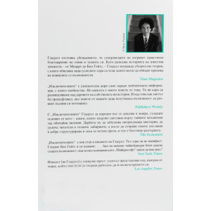 Изключителните