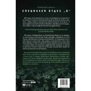 Пациент 64 - книга 4