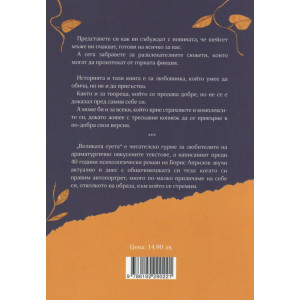 Великата суета
