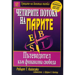 Четирите потока на парите