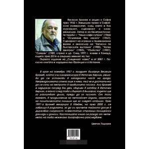 Следеният човек
