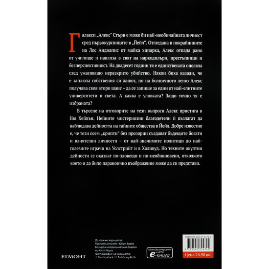 Деветият дом - книга 1 | Лий Бардуго