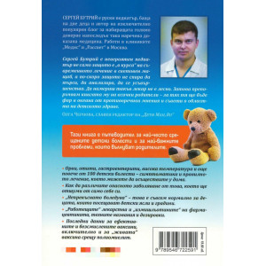 За детското здраве