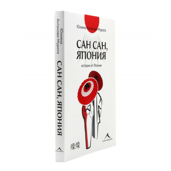 Сан сан, Япония