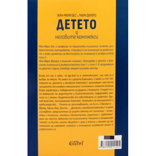Детето и неговите комплекси