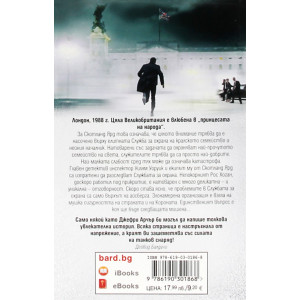 Следващата мишена - книга 5