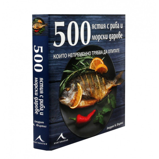 500 ястия с риба и морски дарове, които непременно трябва да опитате