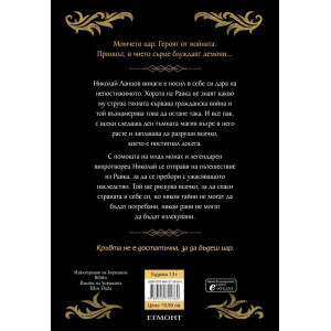 Белязания цар - книга 1