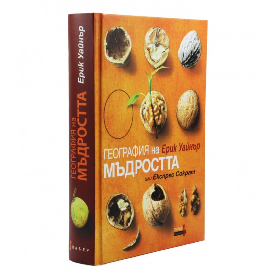 География на мъдростта