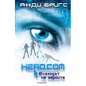 Hero.com: Възходът на героите