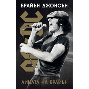 AC/DC: Лицата на Брайън - меки корици