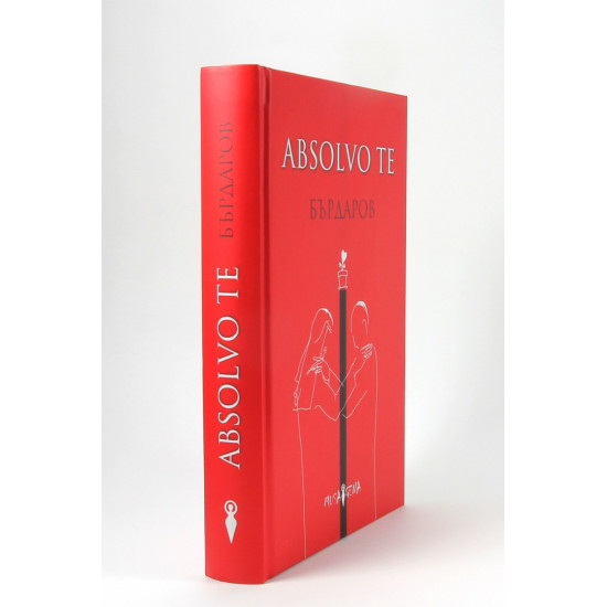 Absolvo te - твърди корици | Георги Бърдаров