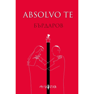 Absolvo te - твърди корици