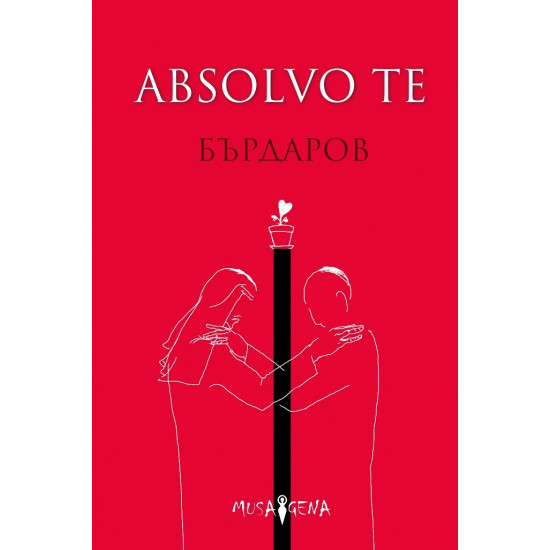 Absolvo te - твърди корици | Георги Бърдаров
