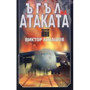 Ъгъл на атаката
