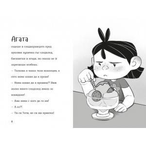 Агата: Клуб Борови шишарки