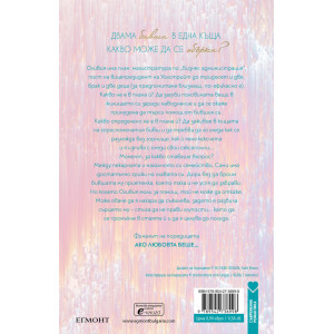 Ако бяхме идеални - книга 4