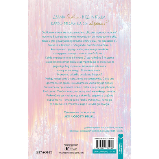 Ако бяхме идеални - книга 4 | Ана Хуанг