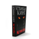 Ако има кръв | Стивън Кинг