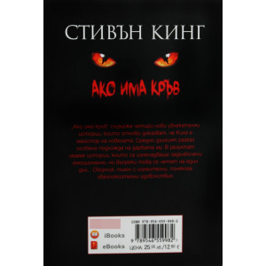 Ако има кръв