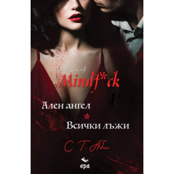 Ален ангел & Всички лъжи - книга 3 и 4