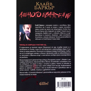Аленото евангелие