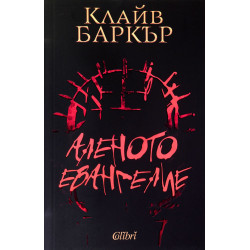 Аленото евангелие