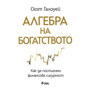 Алгебра на богатството