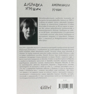 Американски речник