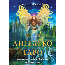 Ангелско таро
