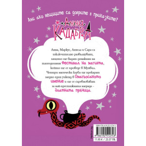 Анна Кадабра: Фестивалът на магията - книга 8