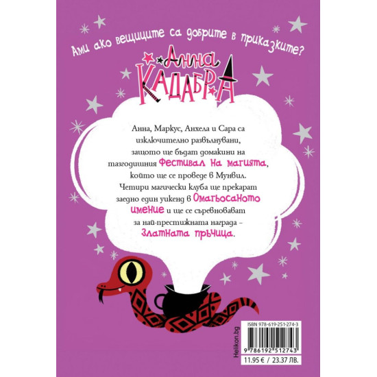 Анна Кадабра: Фестивалът на магията - книга 8 | Педро Маняс